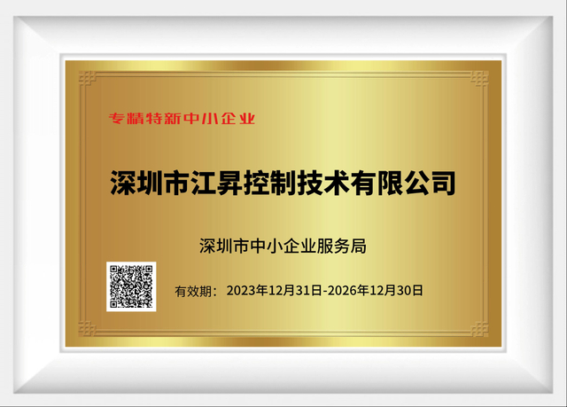 专精特新企业证书 202402211401